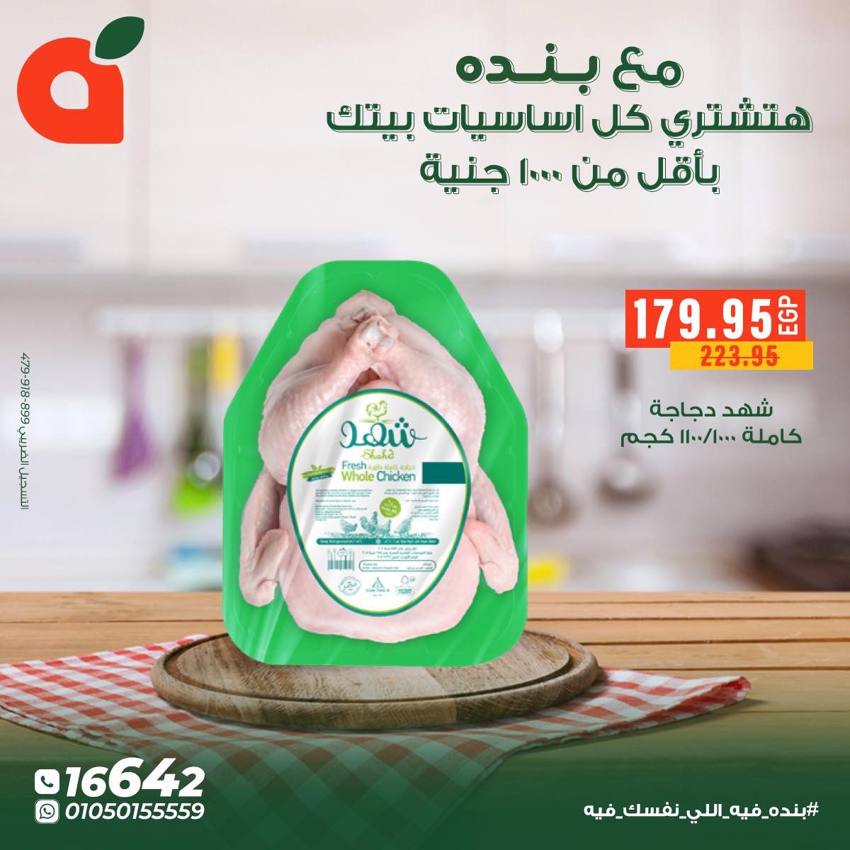 panda offers from 4dec to 5dec 2025 عروض بنده من 4 ديسمبر حتى 5 ديسمبر 2025 صفحة رقم 12